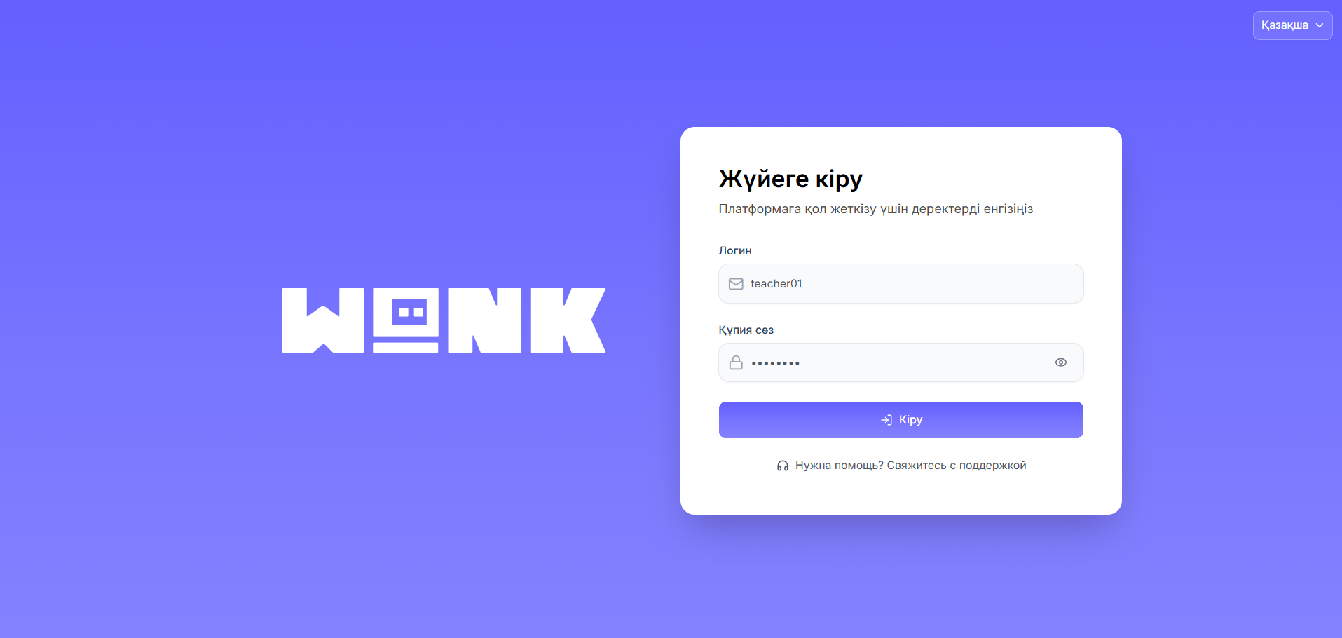 Жүйеге кіріңіз